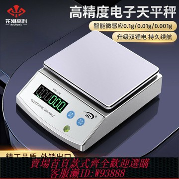 {臺灣公司貨 可打統編}電子秤0.01精準電子天平秤0.01g高精度0.001g珠寶秤克稱家用小型
