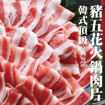 【海陸管家】霜降豬五花火鍋肉片1包(每包約150g)(滿額)