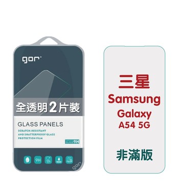GOR Samsung 三星 A54 5G 9H鋼化玻璃保護貼 全透明非滿版2片裝 公司貨