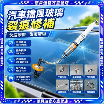 🚀桃園出貨🚀 汽車擋風玻璃修復前擋風裂痕修補神器玻璃裂縫快速修補劑