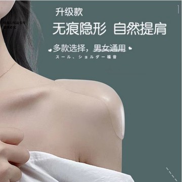 🔥臺灣出🔥墊肩神器硅膠隱形肩貼直角肩假肩膀墊肩墊神器可清洗男女加寬加厚