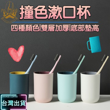 【現貨秒發🔥無毒耐摔】漱口杯 牙杯 牙刷杯 防滑穩站 刷牙杯 洗漱杯 一沖即淨 潄口杯 簌口杯 牙刷牙杯 塑膠漱口杯