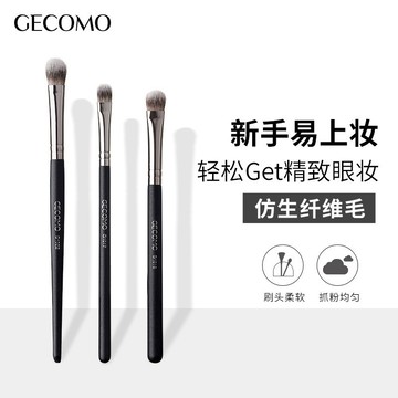 【台灣出貨】GECOMO圓頭扁頭眼影刷不喫粉軟毛刷頭化妝刷新手眼妝美妝工具B709