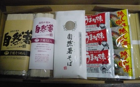 コシがあって美味♪手延べ乾麺の自然薯入り乾麺バラエティセット（全種類入り） 広島 三原 とろろ 常温 そうめん うどん ラーメン そば 冷やし中華