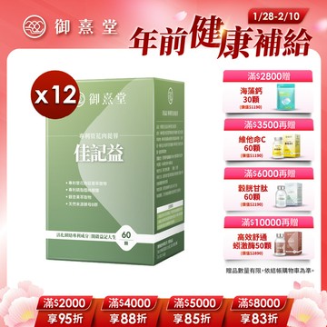 佳記益 專利管花肉蓯蓉（60顆）【12盒】