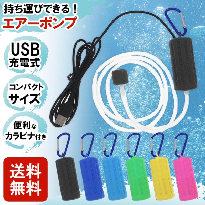 エアーポンプ エアポンプ ぶくぶく 釣り 水槽 USB 酸素ポンプ 小型 携帯 持ち運び 軽量 静音 熱帯魚 メダカ 金魚 生き餌 USB給電 |  LINEショッピング