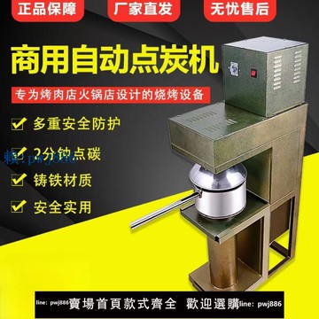 【可打統編 超低價】商用自動點炭機燒烤店專用點炭爐養碳爐木碳點碳爐器燃炭機養炭爐