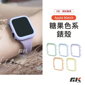 【MK3C】糖果色系錶殼 適用 Apple Watch S11 S10 SE3 錶殼 保護殼 手錶殼 40mm 45mm