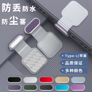 手機充電口防塵塞 TypeC安卓通用 防丟失硅膠防塵塞 Typec接口 蘋果接口防塵塞 充電口密封塞 防丟 充電口防水塞