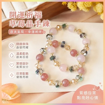 【開運館】 祈福 🔔開光 天然草莓晶水晶手鍊女ins韓版高級小衆設計粉水晶串珠高級感手飾 招財 平安 偏財 辟邪 擋災
