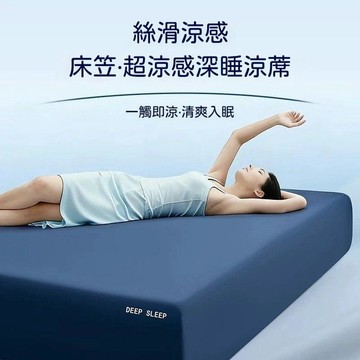 ✈歡喜兔✨冰絲床笠 彈力床罩 深睡床墊保護套 全包涼蓆三件套 床單 夏天 涼感床笠