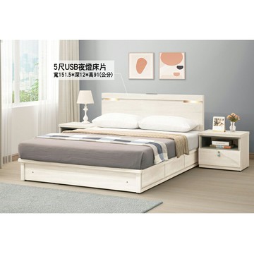 【多木家居】木斯MOOSE-323/151.5公分USB夜燈床片+床底+床頭櫃組合