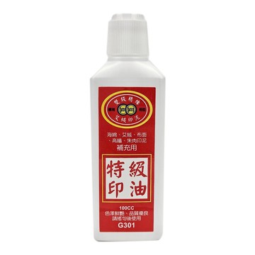 雙錢特級補充印泥油100ml G301