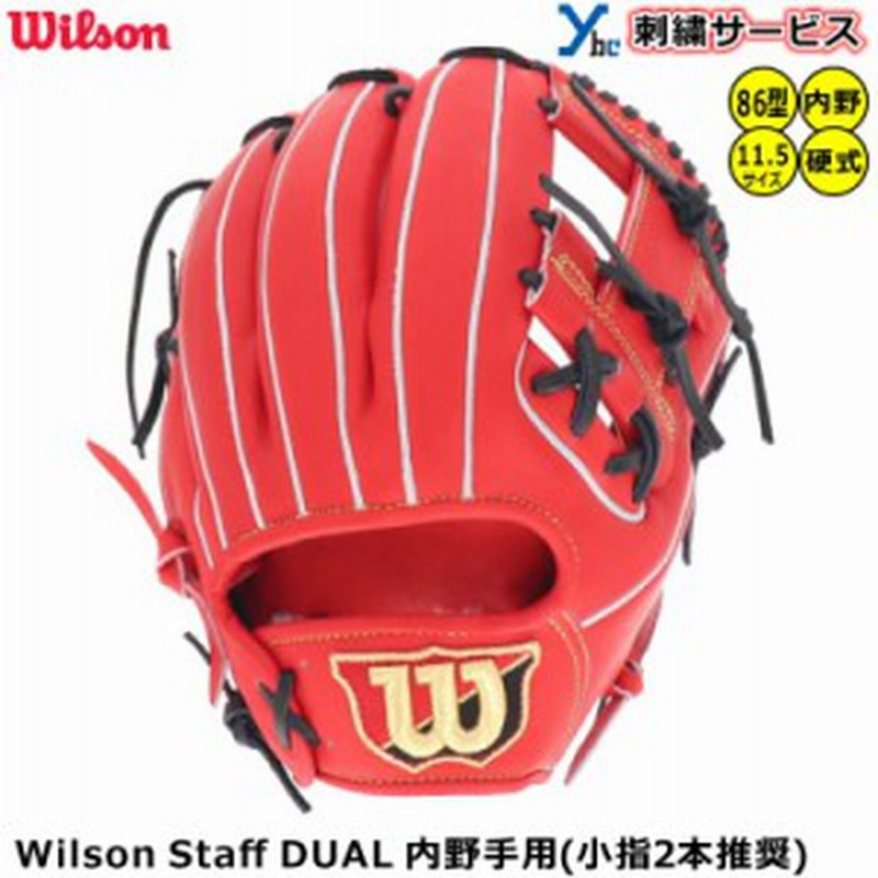 ウィルソン（wilson）硬式内野手用 - グローブ