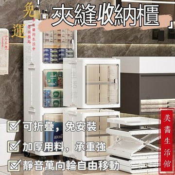 【免運🔥台灣出貨🔥】夾縫衛生間  收納推車 簡易衣櫃 客廳零食儲物櫃 廚房調味品架 衛生間窄縫置物櫃儲物櫃