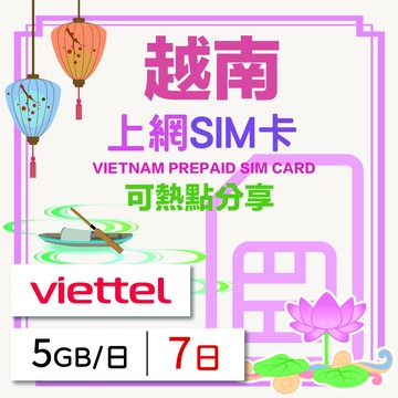 GLOBAL WiFi 越南上網SIM卡 7天方案 每日5GB降速吃到飽 越南網卡 4G高速上網SIM卡