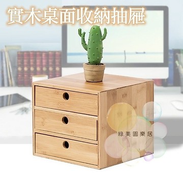 實木桌面收納抽屜【隔日到貨】抽屜 增高抽屜 小抽屜 置物盒 收納盒 木收納盒 實木抽屜 單層抽屜 螢幕增高 桌面置物
