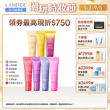 LANEIGE 蘭芝 果凍水光潤唇膏 10g 保濕 唇膏 韓國 官方旗艦店