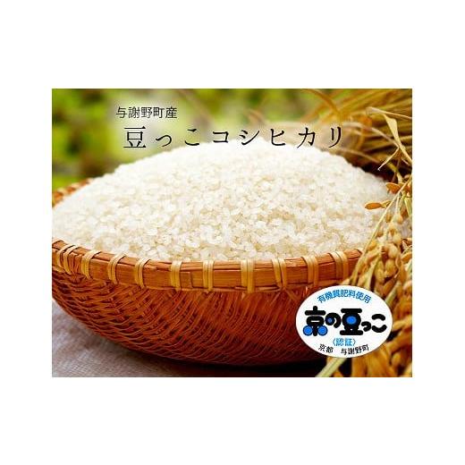 ふるさと納税 京都府 与謝野町 京都府与謝野町産「豆っこコシヒカリ」精米30kg分と小松菜ドレッシングセット