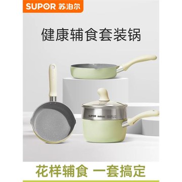 蘇泊爾輔食鍋嬰兒煎煮一體多功能寶寶蒸鍋專用湯小奶鍋不粘鍋家用