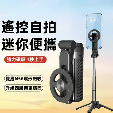 現貨 MINI 磁吸自拍棒 手機自拍桿 適用直播/攝影/拍照 自拍棒 三腳架 自拍神器 磁吸手機腳架 自拍器 迷你自拍桿