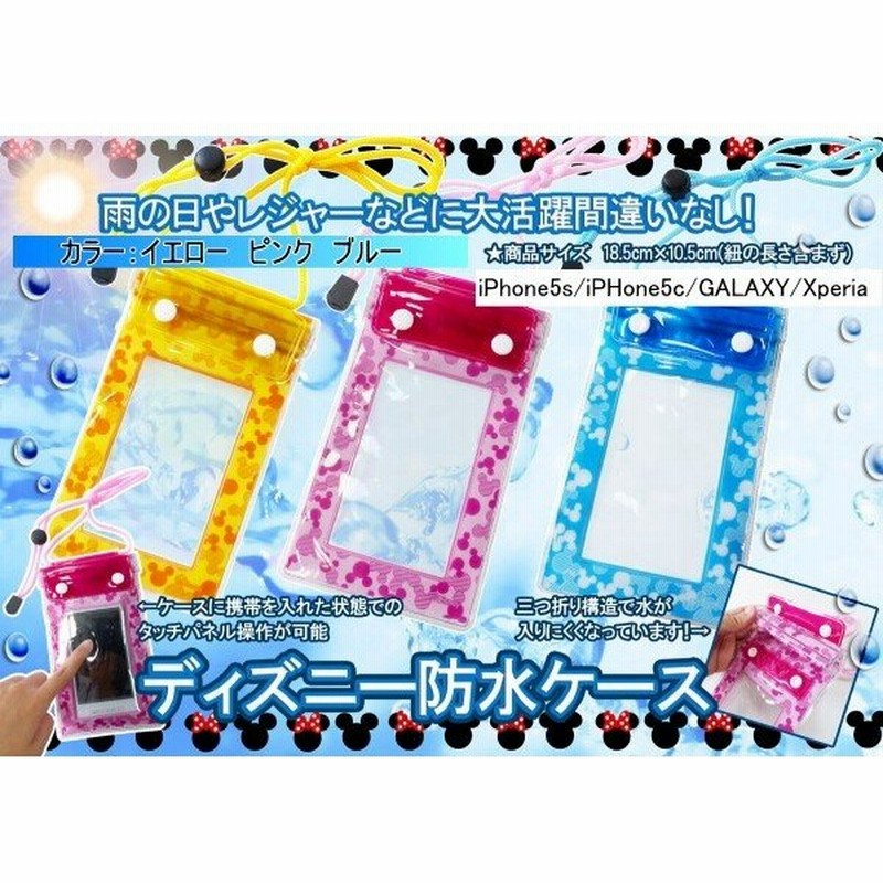 キャラクター防水ケース ディズニー ミッキー 防水ポーチ 防水カバー スマホ スマートフォン Iphone対応 小銭 水遊び アウトドアや旅行に 通販 Lineポイント最大0 5 Get Lineショッピング