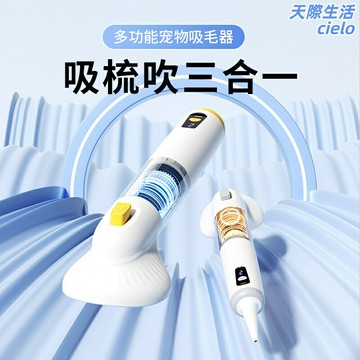 【一梳三用】寵物吸毛器 吸塵器 除毛器 寵物梳 吹毛機 車載吸塵器 無線大吸力 梳吸吹一體 貓狗通用 家用車用