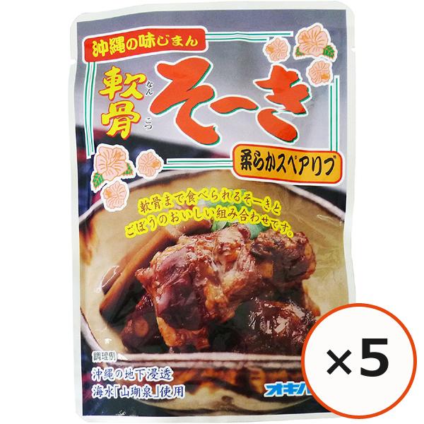 ソーキ 軟骨ソーキ ごぼう入り 165g×5個 オキハム 沖縄そばの具にも 沖縄土産 スペアリブ