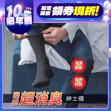 non-no儂儂褲襪【男襪】發熱超消臭紳士襪(隨機出貨)(25-27cm/六雙組)
