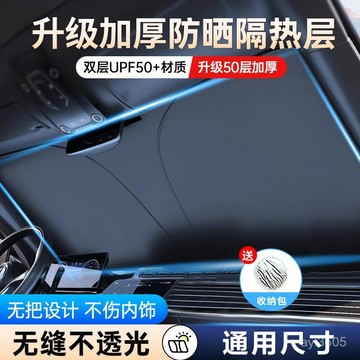 🔥台灣夯貨+99免運✨汽車通用夏季遮陽擋新款鈦銀隔熱耐高溫超厚前擋風玻璃罩爆款 OURF