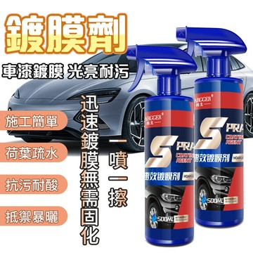 台灣現貨 12H出貨 鍍膜劑 速效汽車鍍膜劑 玻璃鍍膜劑 汽車鍍膜劑 速效汽車鍍膜 速效液體蠟 去污鍍膜拋光  納米鍍膜