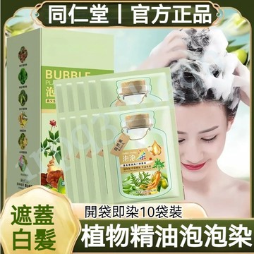 【台灣現貨】 抖音爆款 泡泡染髮膏2024新包裝 綠袋純天植物染髮劑 小包裝 泡泡染 髮劑不過敏 蓋白