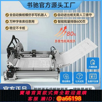 【台灣公司 可開發票】書馳寫字機器人仿手寫自動翻頁填工程資料表格教案智能換紙寫字機