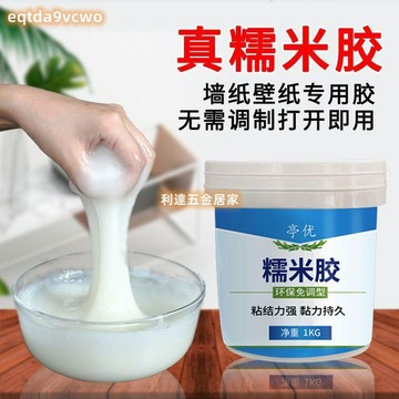 免運熱賣🔥糯米膠壁紙膠水牆布貼紙牆面基膜強力修復專用膠家用免調修補膠粉