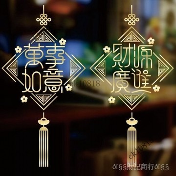 ✨可開發票#萬事如意財源廣進玻璃門貼紙客廳陽臺廚房裝飾新年春節喜慶窗花畵#免運費