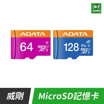 威剛 ADATA 記憶卡 MicroSD TF 32G 64G 128G 適用 攝像頭 行車記錄儀 手機