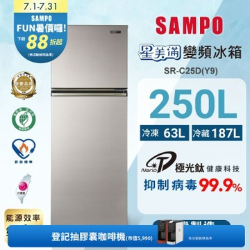 SAMPO聲寶 250公升1級變頻星美滿二門電冰箱SR-C25D(Y9)晶鑽金 含基本安裝+舊機回收