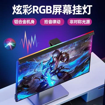 跨境RGB炫彩鋁合金拾音顯示器掛燈LED補光燈護眼臺式電腦屏幕掛燈