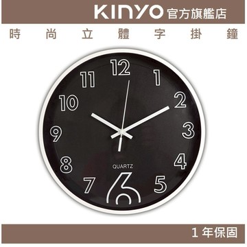 〖KINYO〗 時尚立體字掛鐘 (CL)超靜音 時尚簡約