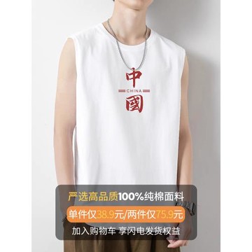 純棉男生背心白色外穿坎肩籃球健身跨欄運動中國潮流寬肩無袖t恤