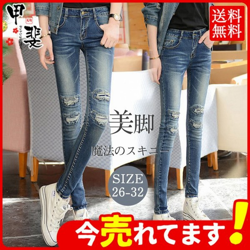 パンツ デニム 魔法のスキニー ジーンズ ボトムス ダメージ 美脚 細身 秋 ストレッチ スキニーパンツ レディース ズボン 春 脚長 伸縮性 通販 Lineポイント最大0 5 Get Lineショッピング