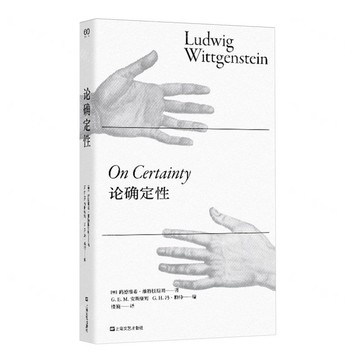 論確定性(精)丨天龍圖書簡體字專賣店丨9787532191222 (tl2512)