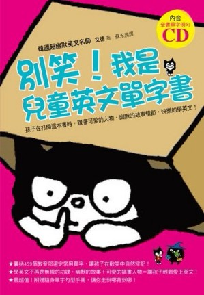別笑！我是兒童英文單字書[二手書_普通]