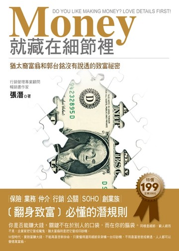 【電子書】Money就藏在細節裡