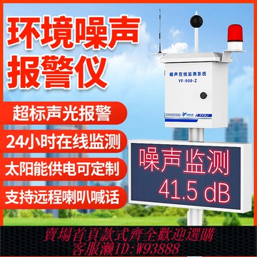 {可刷卡 打統編}戶外噪聲監測系統公園廣場小區分貝儀噪音超標報警實時在線檢測儀