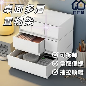 隔日到貨⚡桌面置物架 三層置物架 收纳盒 白色收納盒 化妝品收納 文具收納 抽屜整理盒 自由組合收納盒 多層可疊加收納盒
