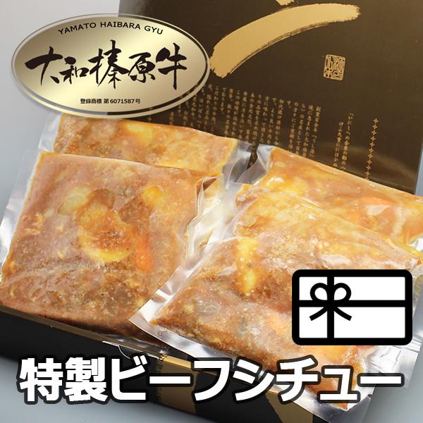 ギフト 内祝い 肉 牛肉 黒毛和牛 A5 洋食 トマト風味 ビーフ シチュー 220g×4パック 化粧箱入 内祝い 御礼 プレゼント 送料無料 冷凍便