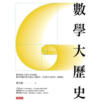 數學大歷史_Readmoo 讀墨電子書