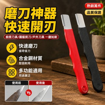 ✨優選好物✨合金鋼開刃磨刀器 磨刀工具 磨刀器 磨刀石 磨刀棒 金鋼石 金鋼砂 隨身磨刀器 開刃工具  家用廚房