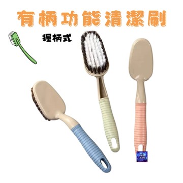 有柄多功能清潔刷 有柄多用刷 手柄刷 手持式 萬用刷 平面刷 地板清潔刷 洗鞋刷 握柄式刷子